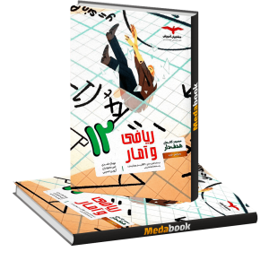 ریاضی و آمار دوازدهم انسانی هدف دار مشاوران