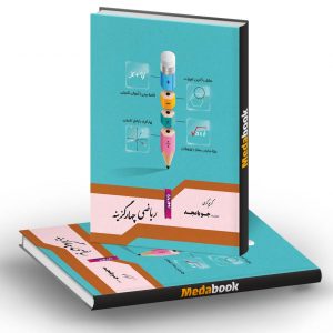 ریاضی چهار گزینه نهم جویامجد