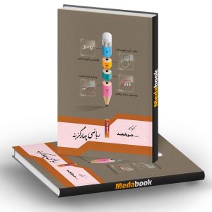 ریاضی چهار گزینه هشتم جویامجد