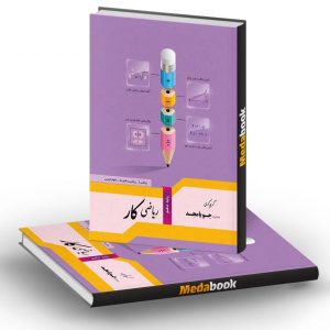 ریاضی کار ریاضی 1 دهم جویامجد