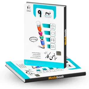 ریاضی کار نهم جویامجد