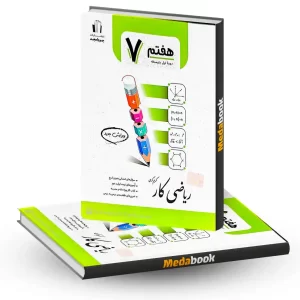 ریاضی کار هفتم جویامجد