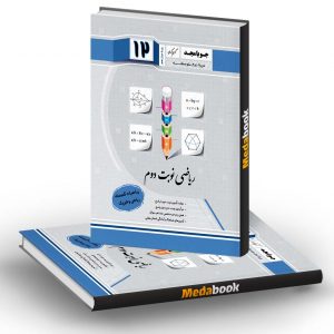 ریاضیات گسسته دوازدهم نوبت دوم جویامجد