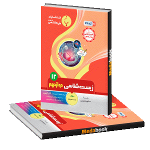 زیست‌شناسی دوازدهم بنی هاشمی