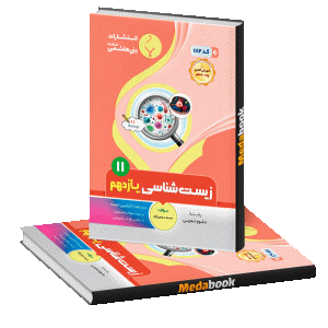 زیست‌شناسی یازدهم بنی هاشمی