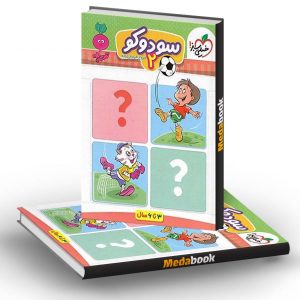 سودوکو 2 تربچه خیلی سبز