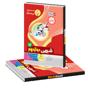 شیمی دوازدهم بنی هاشمی