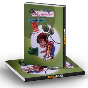 علوم جامع ششم تیزهوشان فرزانگان
