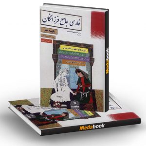 فارسی جامع نهم فرزانگان