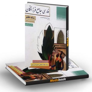 فارسی جامع هفتم فرزانگان