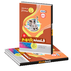 فلسفه یازدهم بنی هاشمی