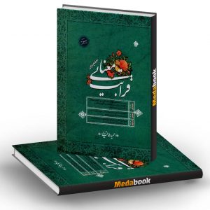 قرابت معنایی جامع حمید طالب تبار مبتکران (کنکور 1401)
