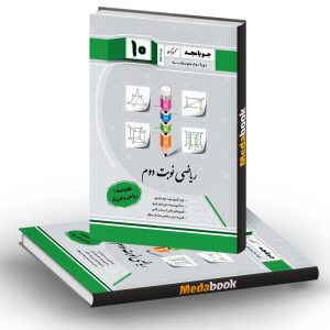 هندسه 1 دهم نوبت دوم جویامجد