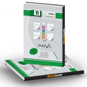 هندسه 2 یازدهم نوبت دوم جویامجد