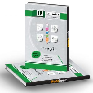 هندسه 3 دوازدهم نوبت دوم جویامجد