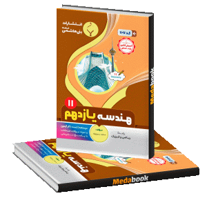هندسه یازدهم بنی هاشمی