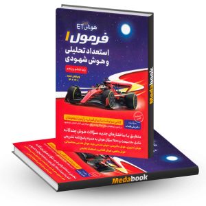 هوش ET فرمول 1 استعداد تحلیلی و هوش شهودی فرزانگان