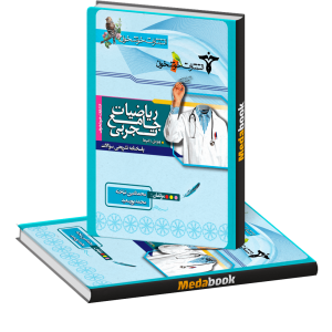 پاسخنامه ریاضیات جامع تجربی خوشخوان (جلد دوم)