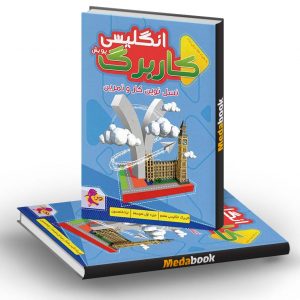 کار برگ کتابی زبان انگلیسی هفتم پویش