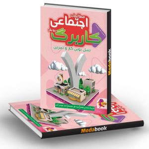 کار برگ کتابی مطالعات اجتماعی هفتم پویش