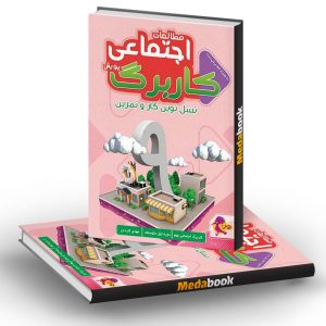 کار برگ کتابی مطالعات اجتماعی پایه نهم پویش