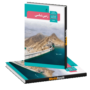 کتاب درسی زمین شناسی یازدهم چاپ 99 ویژه کنکور 1401