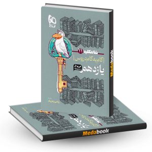 گام به گام یازدهم ریاضی شاه کلید کلاغ سپید گاج (1402-1403)