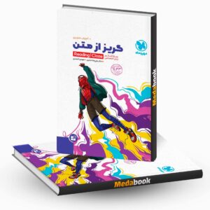گریز از متن مهروماه کنکور 1402
