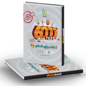 8 کتاب ریاضی کنکور میکرو گاج (جلد اول)