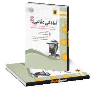 آمادگی دفاعی دهم اسفندیار
