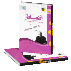 اقتصاد دهم اسفندیار