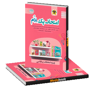 امتحان پک هشتم اسفندیار