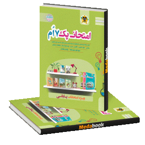 امتحان پک هفتم اسفندیار