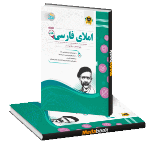 املای فارسی ششم اسفندیار