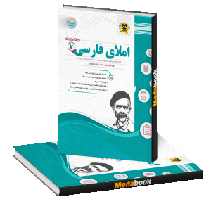 املای فارسی هفتم اسفندیار