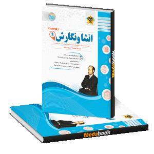 انشاء و نگارش و نهم اسفندیار