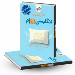 انگلیسی نهم شب امتحان خیلی سبز