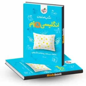انگلیسی هشتم شب امتحان خیلی سبز