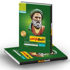 تاریخ یازدهم انسانی سیر تا پیاز گاج