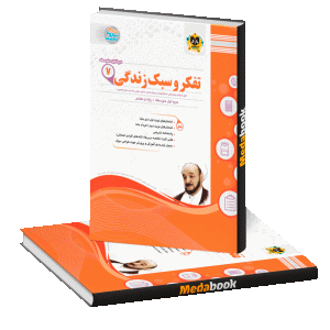 تفکر و سبک زندگی هفتم اسفندیار
