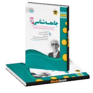 جامعه شناسی دهم اسفندیار