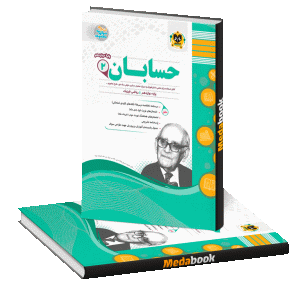 حسابان دوازدهم سفندیار
