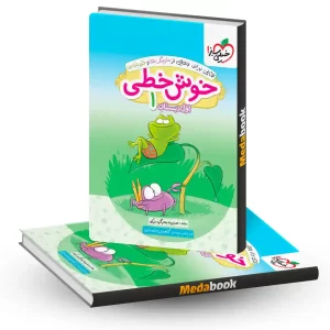 خوش خطی اول خیلی سبز