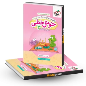 خوش خطی سوم خیلی سبز