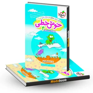خوش خطی چهارم خیلی سبز