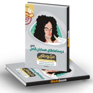 درسنامه حسابان کامل میکروطلایی گاج