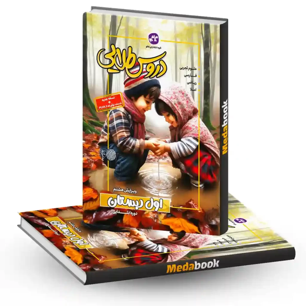دروس طلایی اول دبستان کاگو