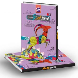 دروس طلایی ضروری ششم دبستان کاگو