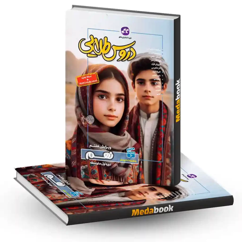 دروس طلایی نهم کاگو