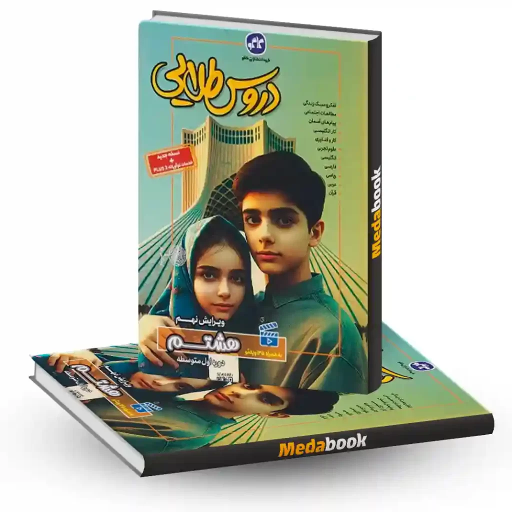 دروس طلایی هشتم کاگو